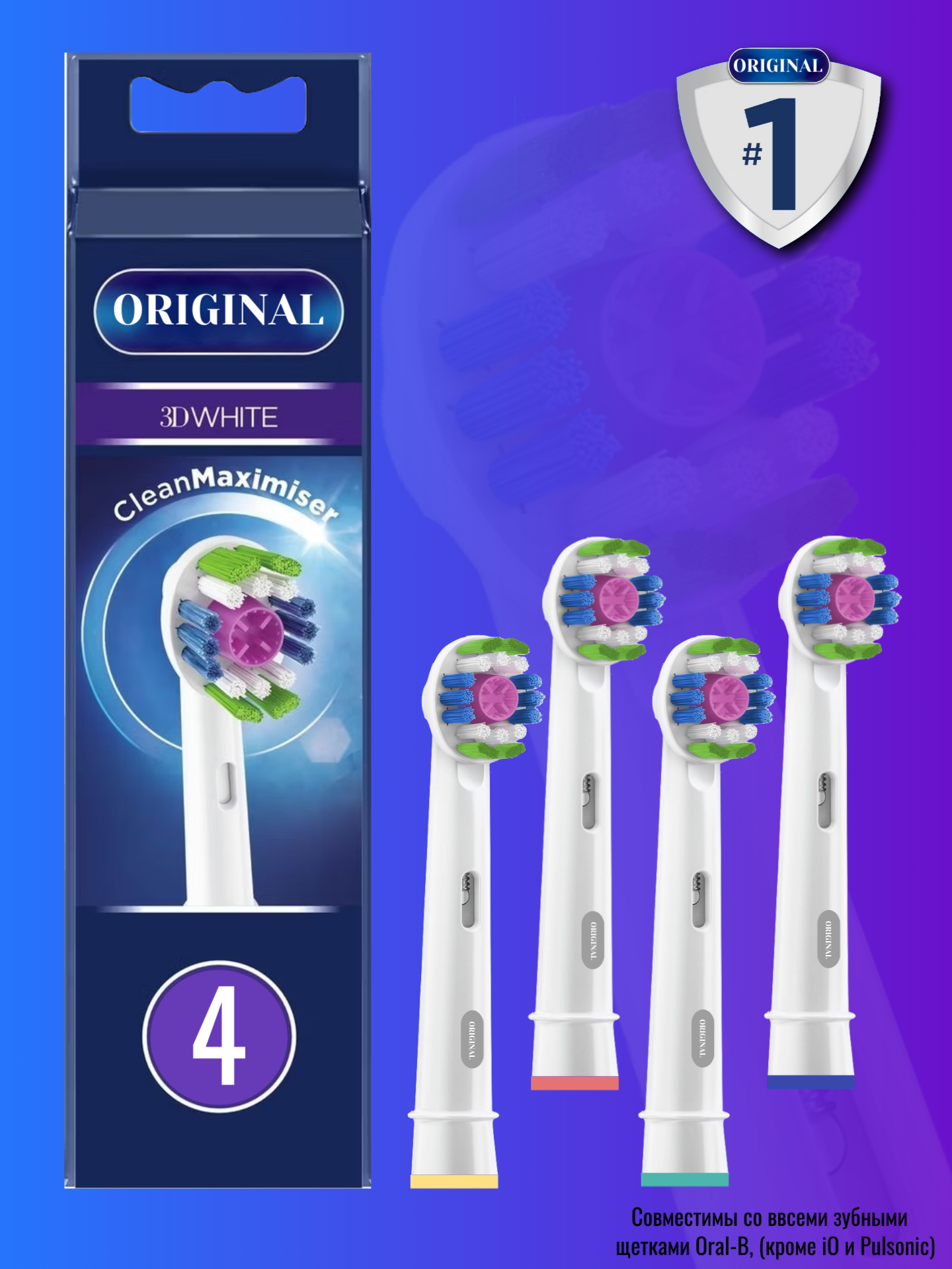 Насадки для электрических зубных щеток совместимы Oral-B , 3-D White, 4 шт