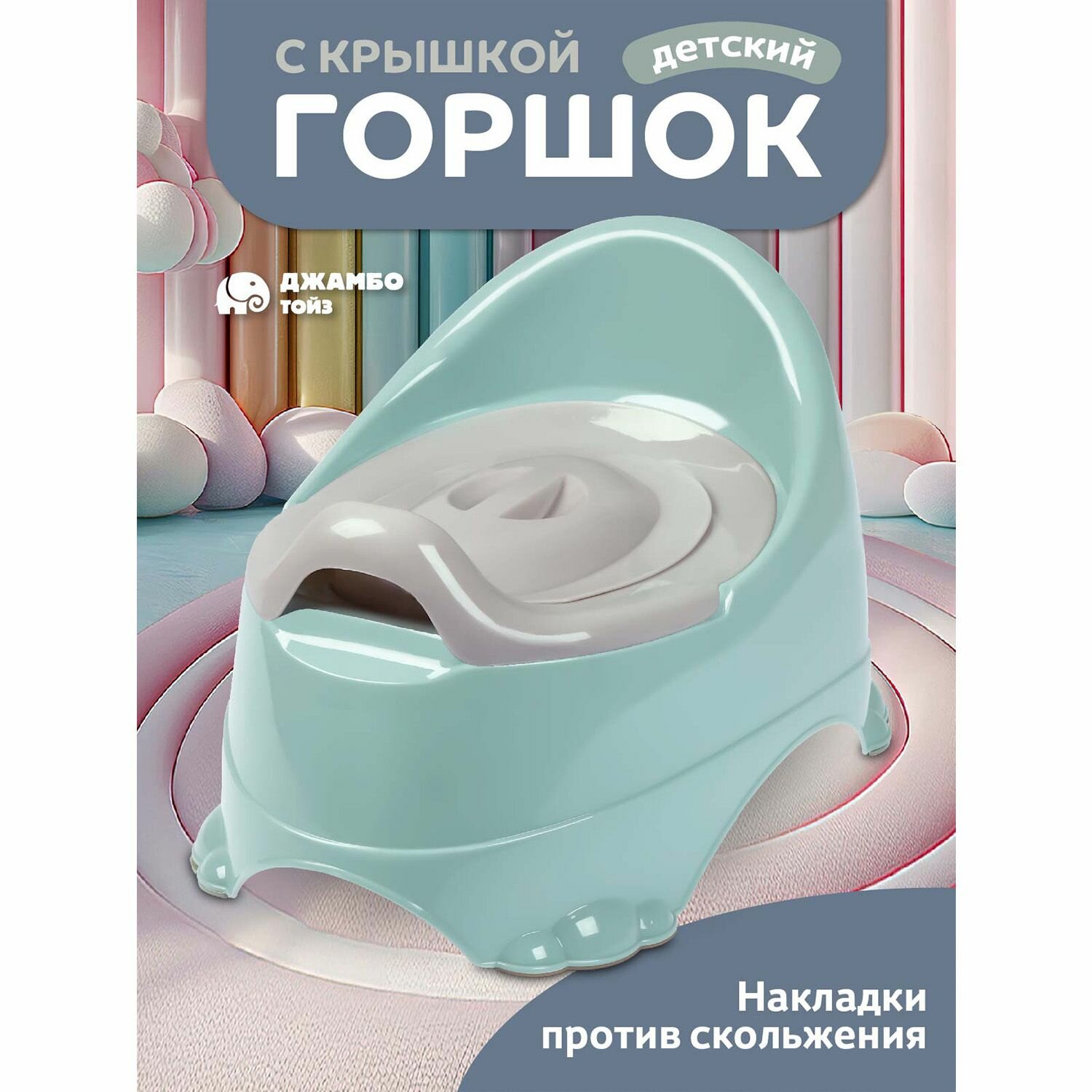 Горшок для ребенка