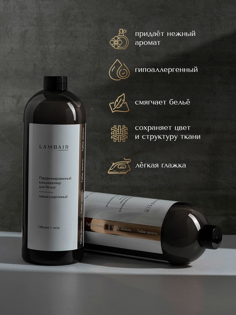 Кондиционер для белья парфюмированный 1 л Табак ваниль — фото 1