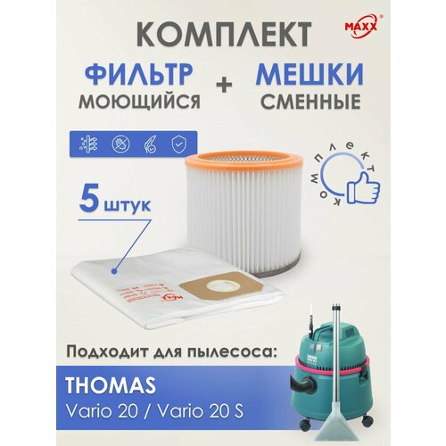 Мешки MAXX одноразовые фильтр моющийся для пылесоса Thomas Vario 20 Vario 20 S 2740₽