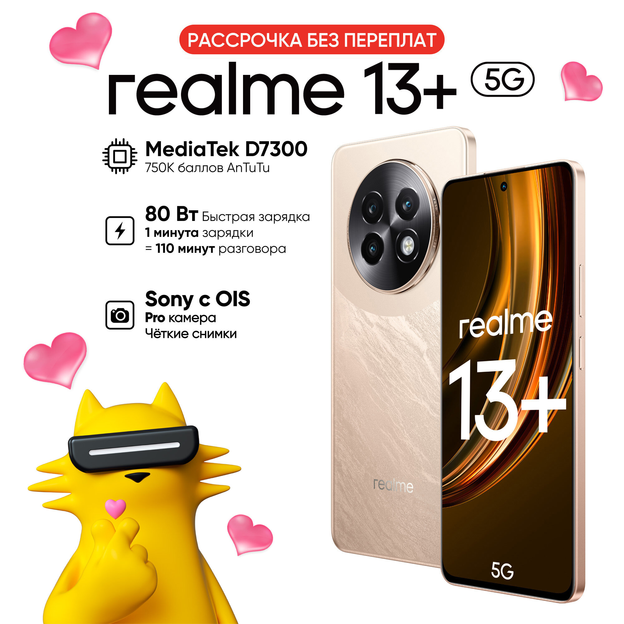 Смартфон realme 13+ 8/256 ГБ RMX5000, Бронзовый