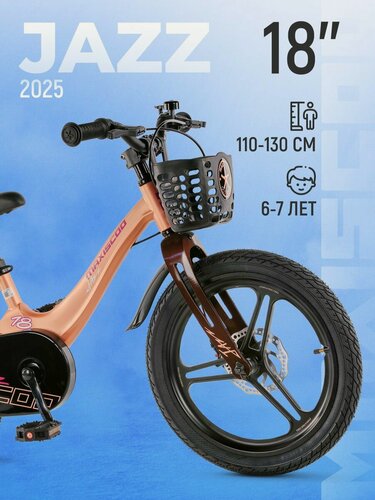 Изображение товара Велосипед детский двухколесный Maxiscoo JAZZ Pro 18" (2025) MSC-J1841P