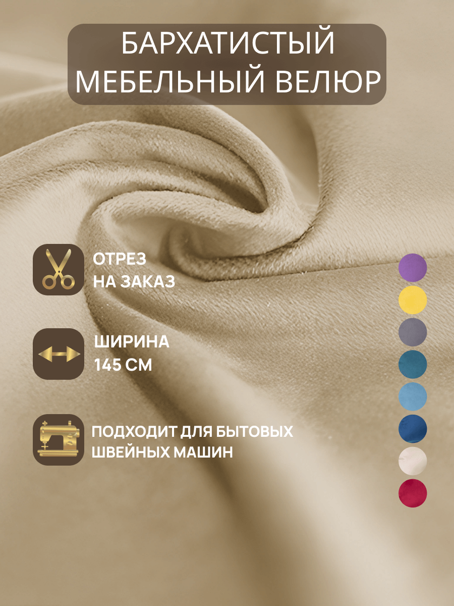 Ткань мебельная велюр Boyar Beige