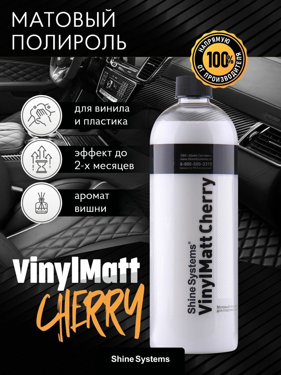 Полироль пластика и винила 750 мл VinylMatt Cherry Матовый