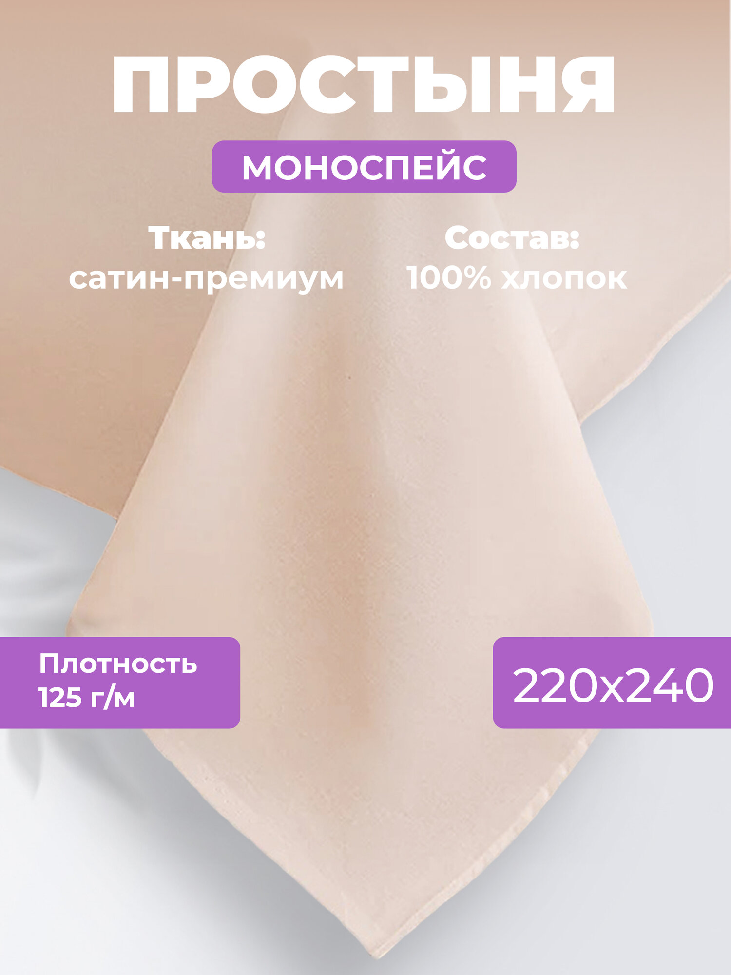 Простыня однотонная Моноспейс (аналог икеа), Пудра, Евро, 220x240 ,100% хлопок, сатин, Ecotex