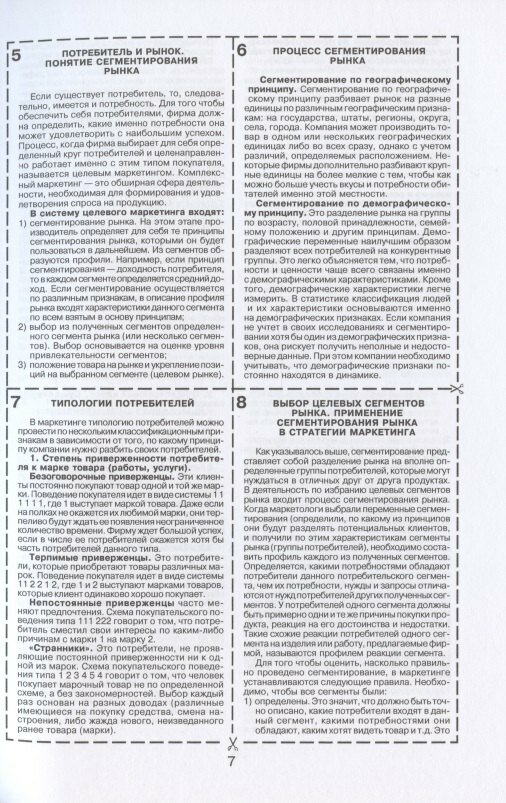 Поведение потребителей (Грачева Оксана Юрьевна) - фото №5