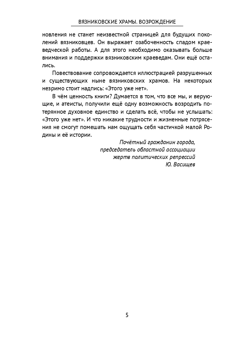 Вязниковские храмы. Возрождение — фото 1