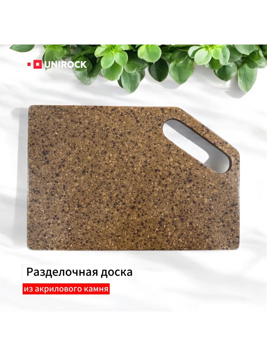 Разделочная доска UNIROCK из искусственного камня "Oak Wood"