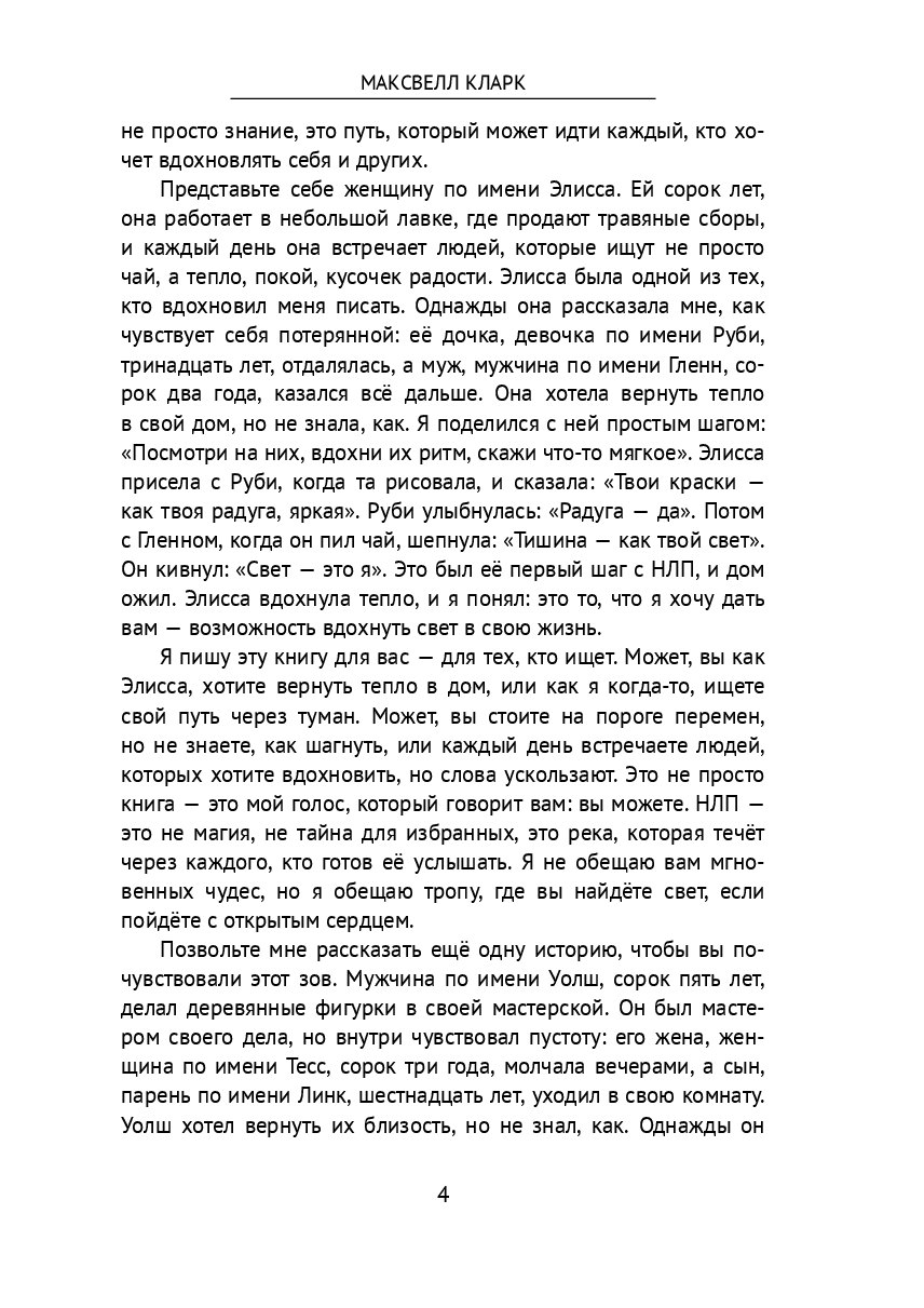 НЛП  — как управлять людьми — фото 1