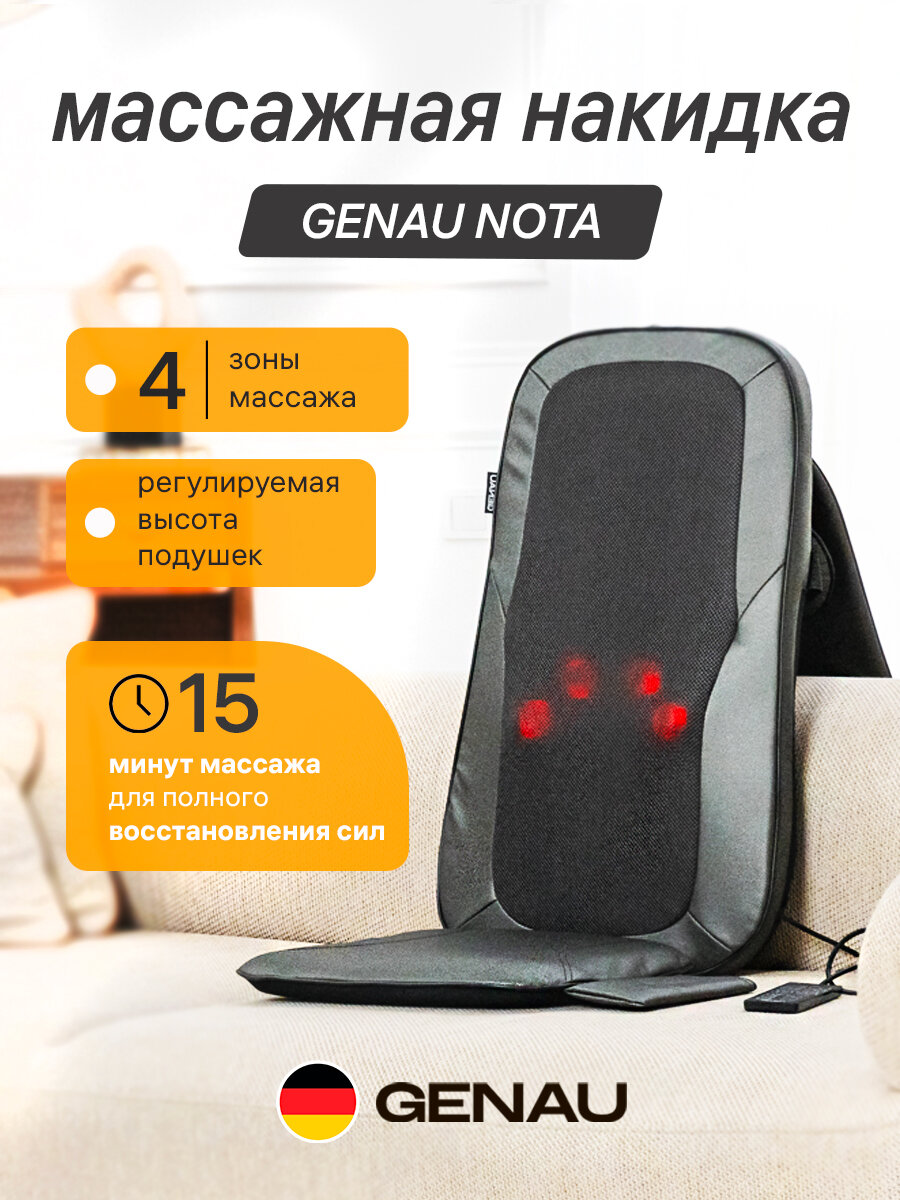 Массажная накидка 3D Genau Nota для спины с подогревом и пультом ДУ