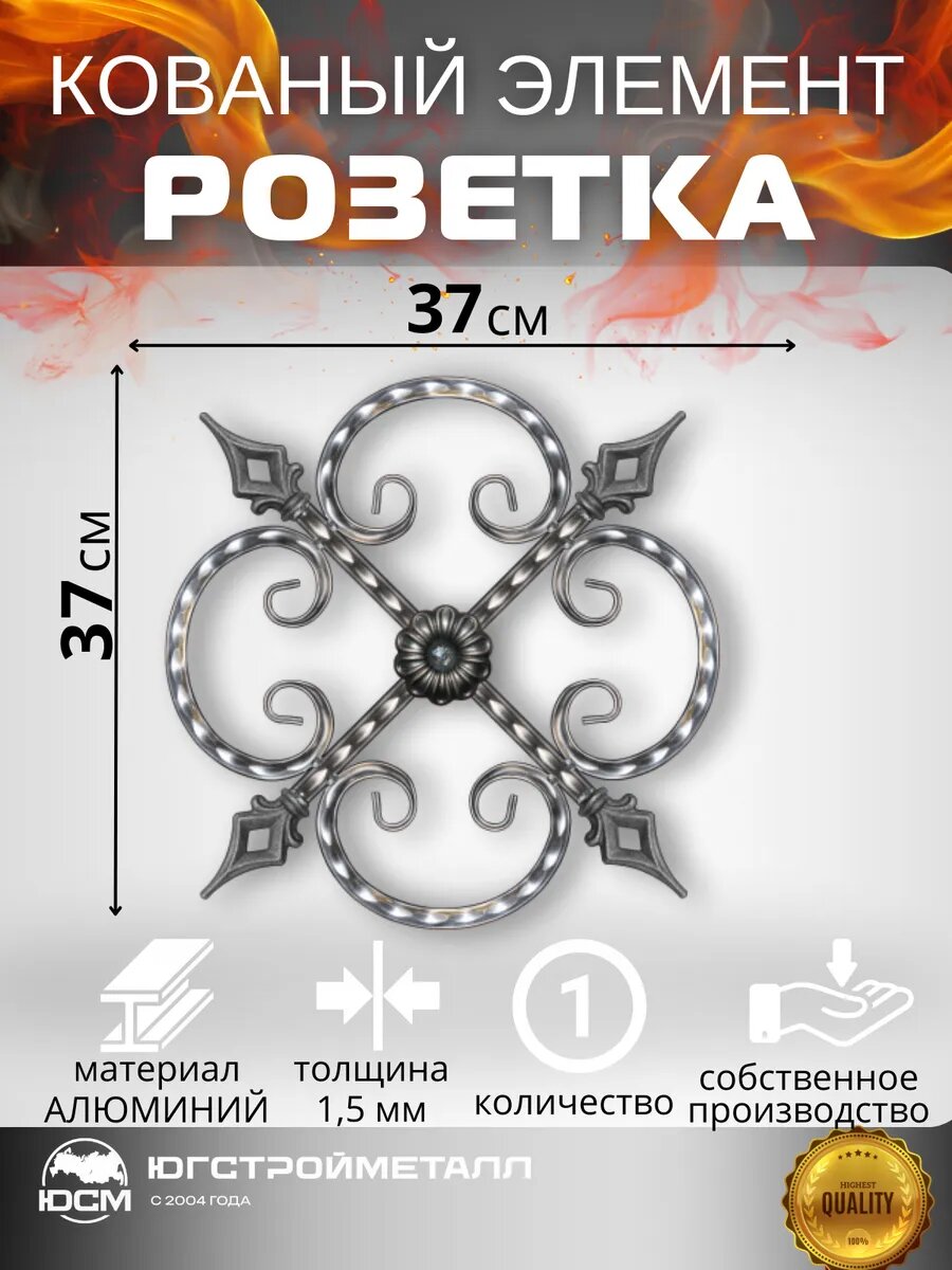 Кованая розетка