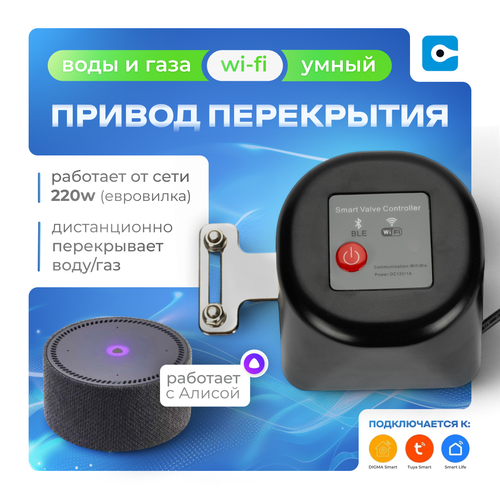 Умный привод перекрытия воды и газа с Алисой, рычаг для крана с Tuya ...