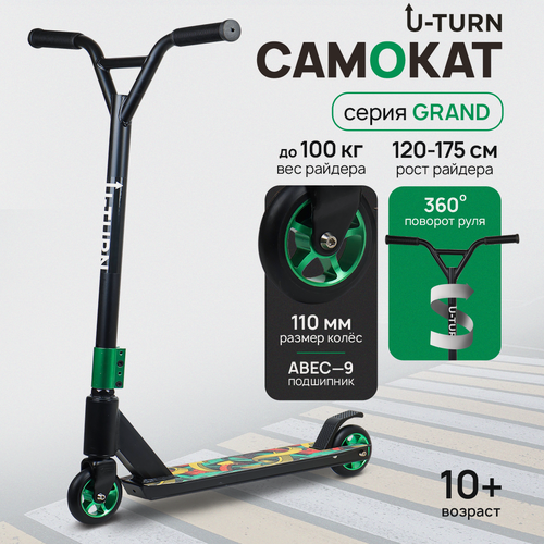 Изображение товара Самокат трюковый GRAND (колеса PU 110мм, 65x11x84, до 100кг) граффити 3