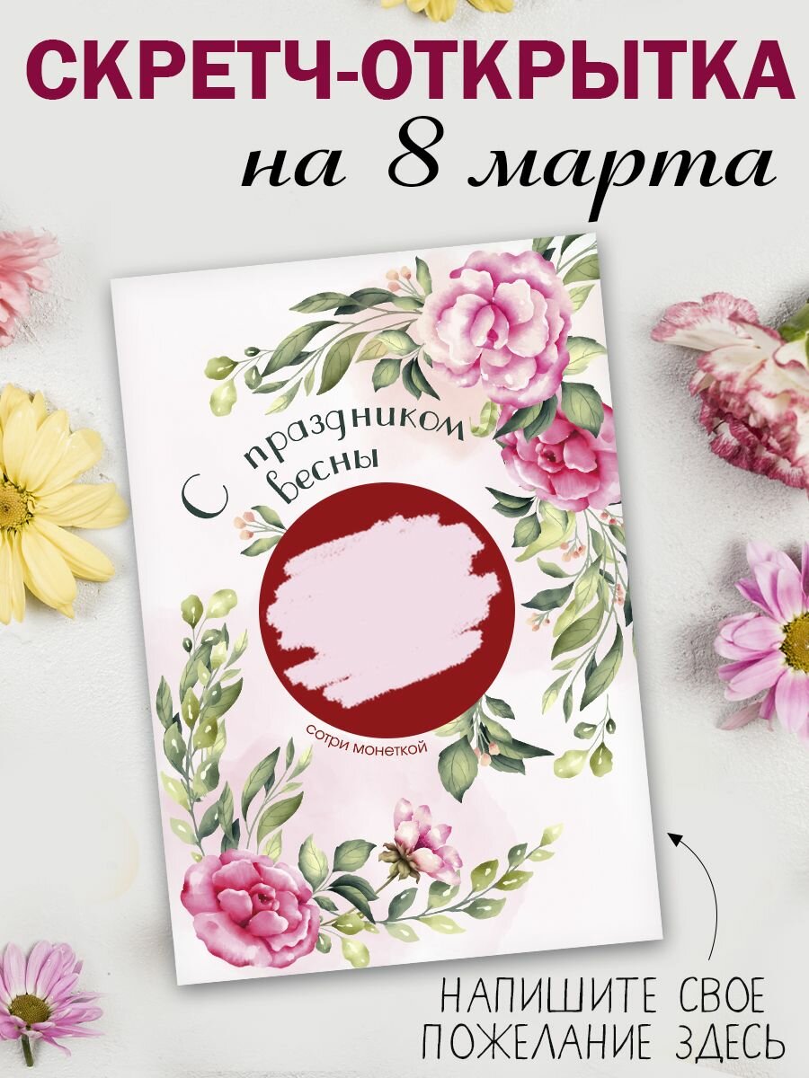 Скретч открытка девушке в подарок