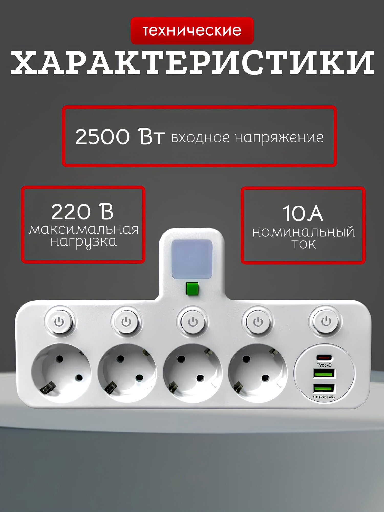 Тройник разветвитель с 4-мя розетками и 2 USB / Тройник с подсветкой и Type-C портом, белый — фото 1