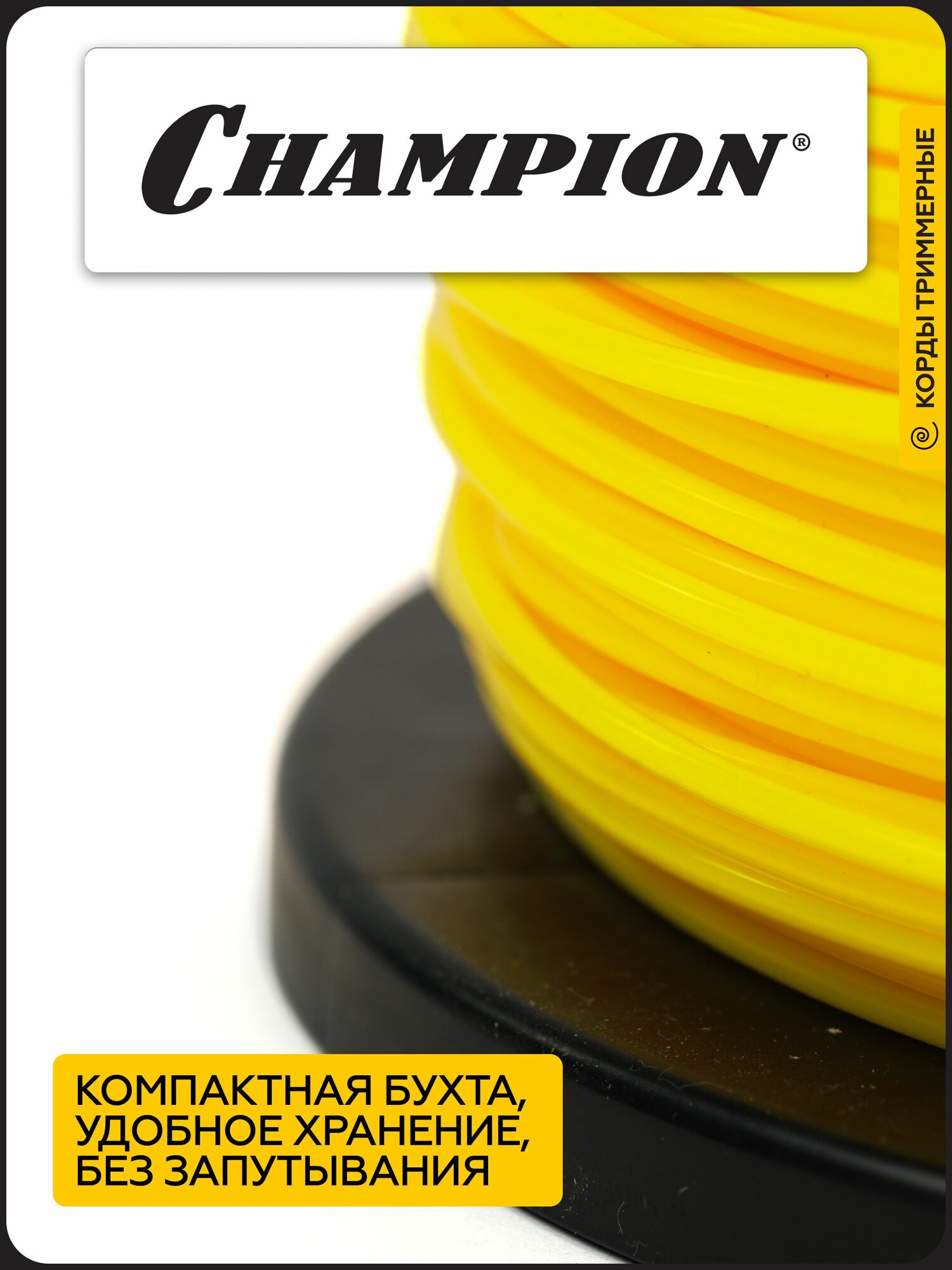 Корд триммерный CHAMPION Round 2.4мм*245м (круглый) / Леска для триммера — фото 1