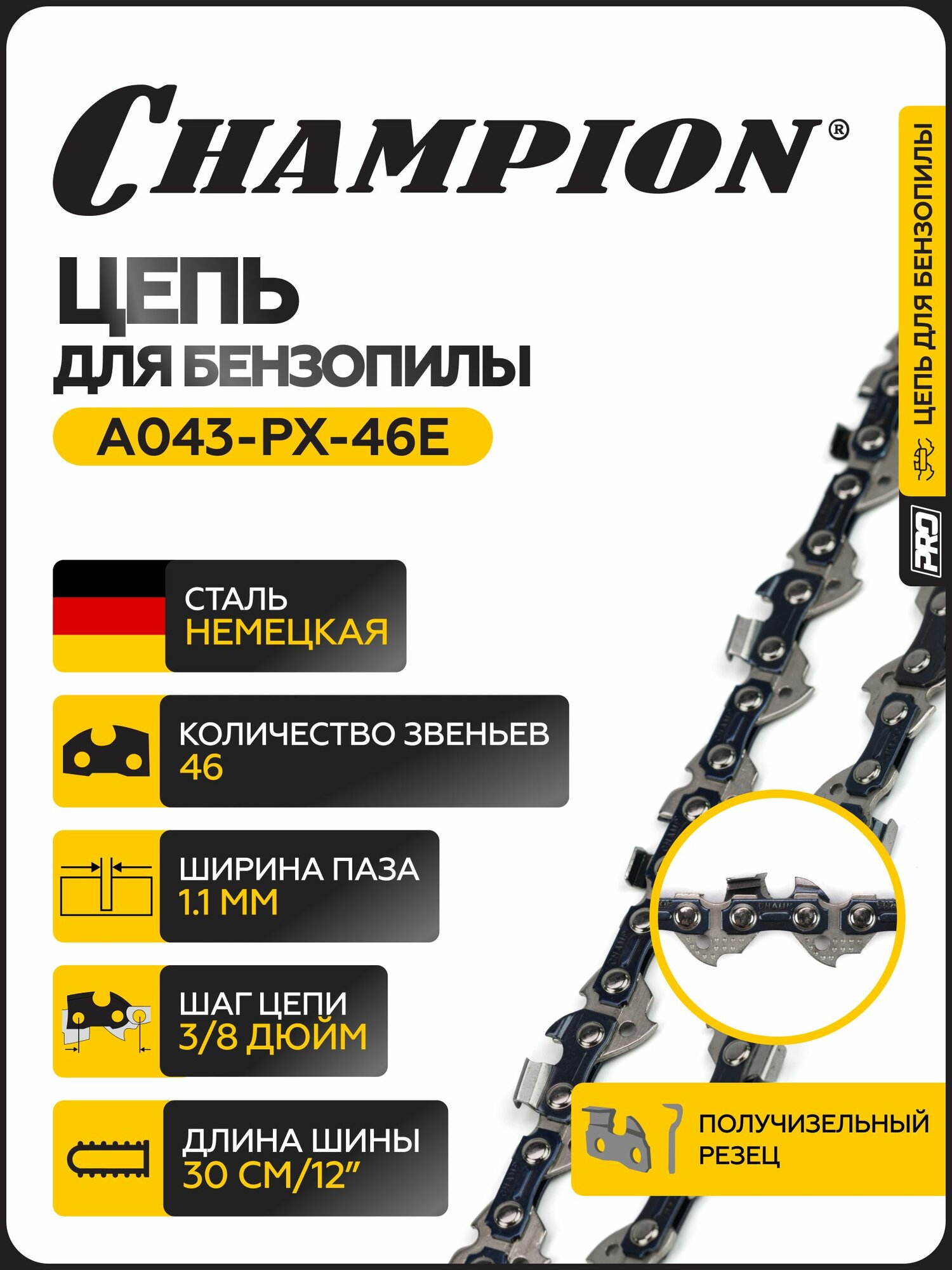 Цепь для бензопилы CHAMPION 3/8