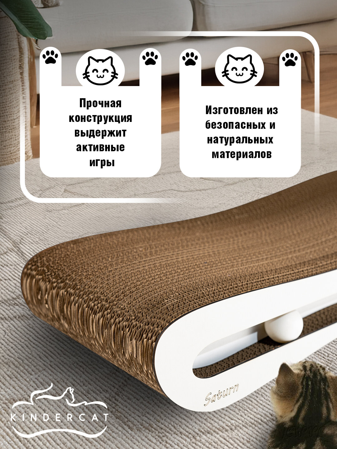 Когтеточка картонная KinderCat Saturn с мячиком для кошек — фото 1