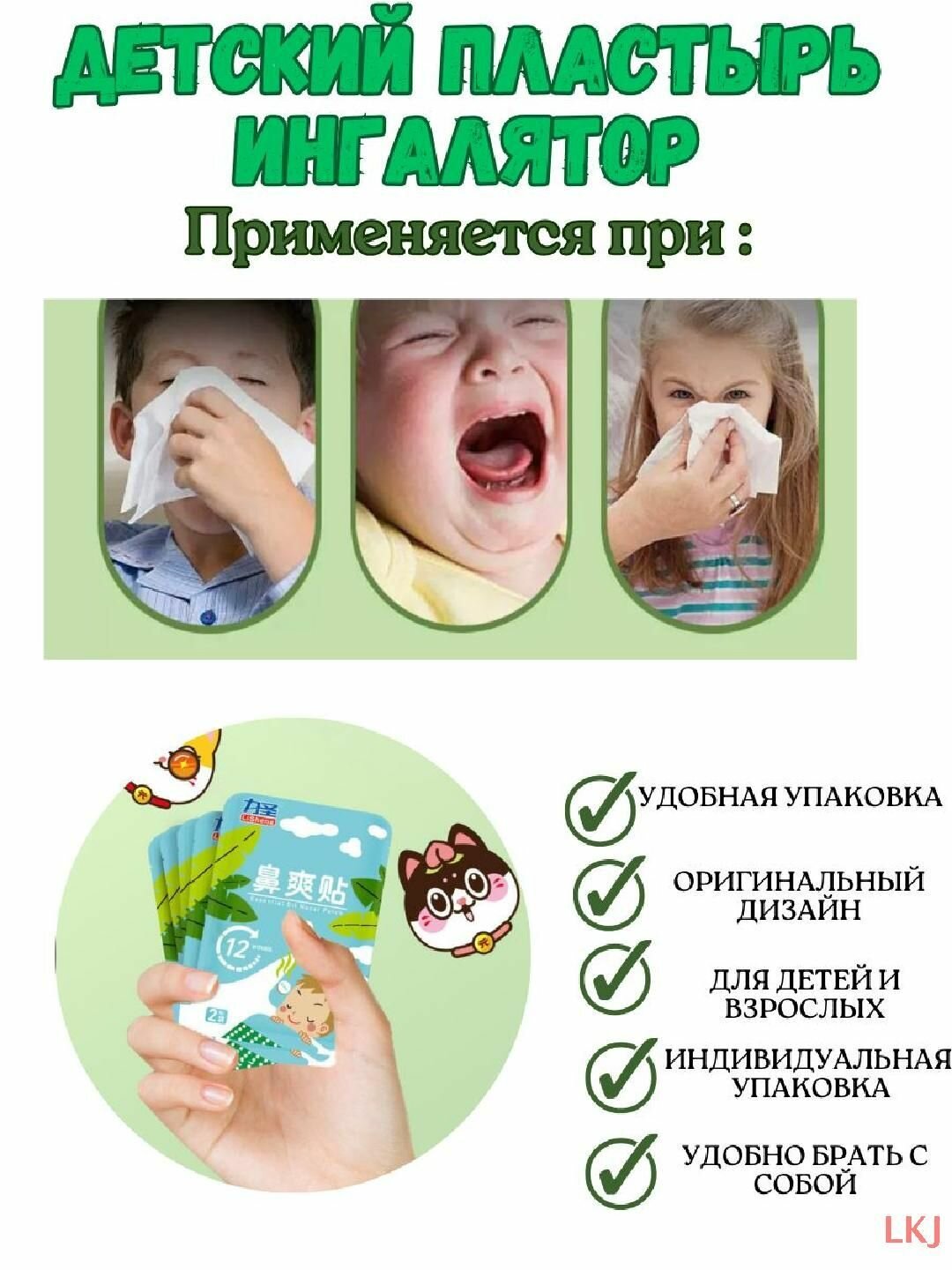 Картинки Пластырь ингалятор от простуды и насморка