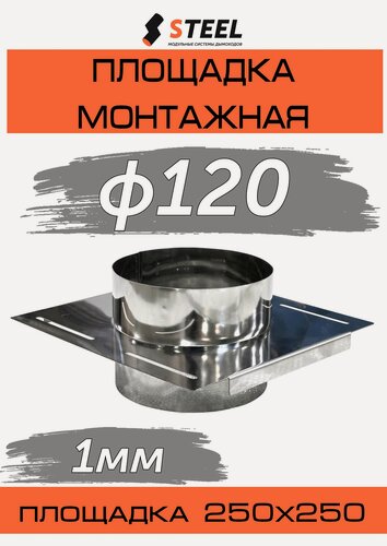 Изображение товара Монтажная площадка d120