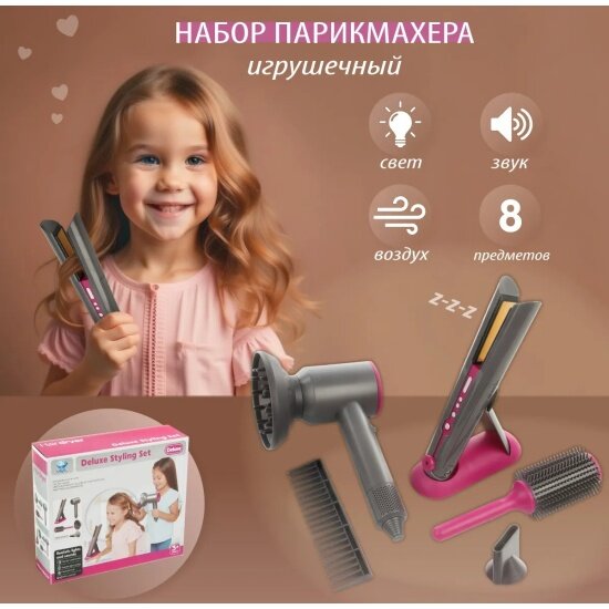 Игровой набор Veld CO 132774 Юного парикмахера Идеальные локоны 8 предметов