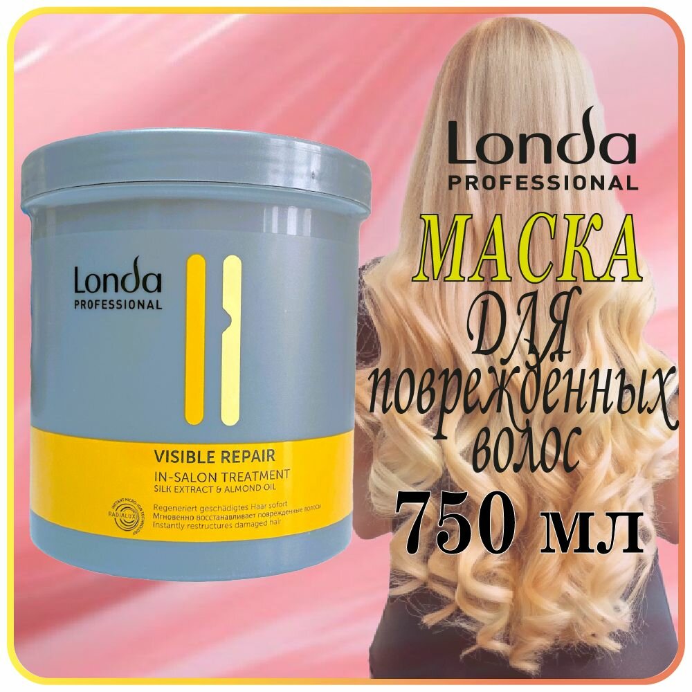 750 мл Маска для повреждённых волос Visible Repair Londa Professional