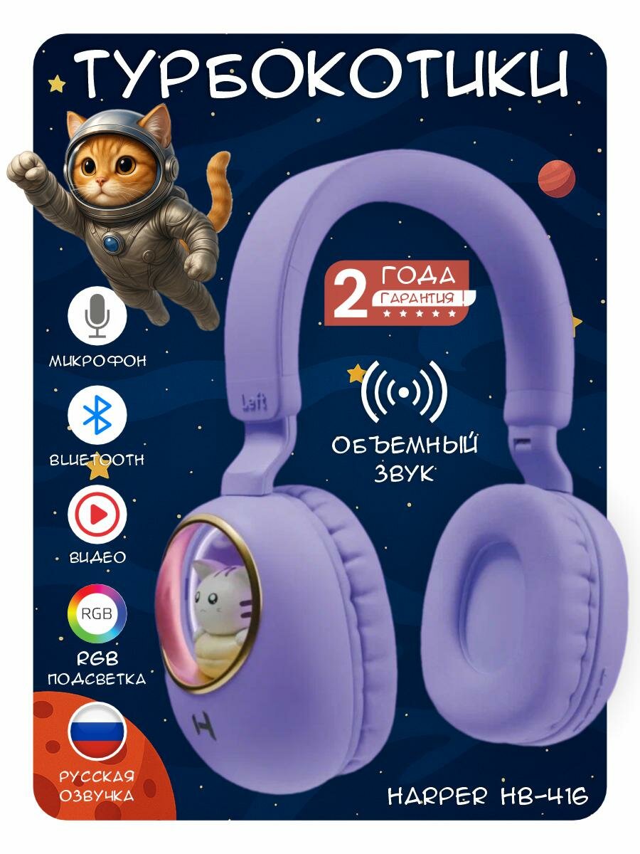 Наушники беспроводные Harper HB-416 purple, накладные / Bluetooth / RGB подсветка / Type-C / AUX-кабель