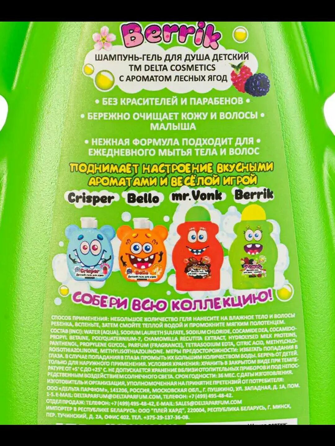 Детский гель для душа и шампунь Mr.Vonk, 2 в 1 с ароматом ягод, 450 мл — фото 1