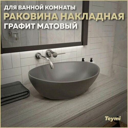 Изображение товара Раковина накладная в ванную Teymi Lori 40 цвет графит матовый T50493