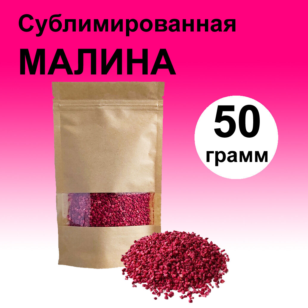 Сублимированная малина 50 грамм кусочки ягод, полезный перекус