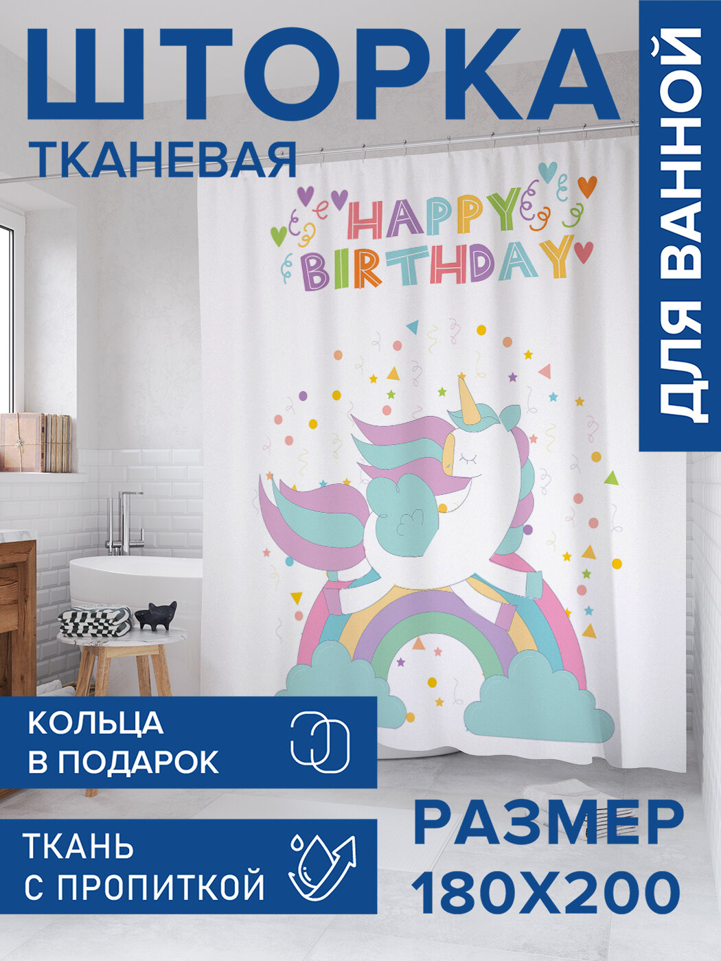 Штора в ванную тканевая с водоотталкивающей пропиткой / занавеска в душевую с рисунком 