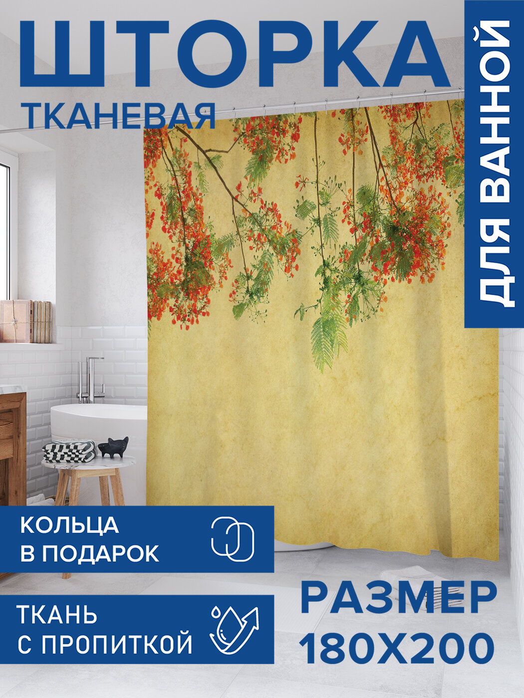 Штора в ванную тканевая с водоотталкивающей пропиткой / занавеска в душевую с рисунком 