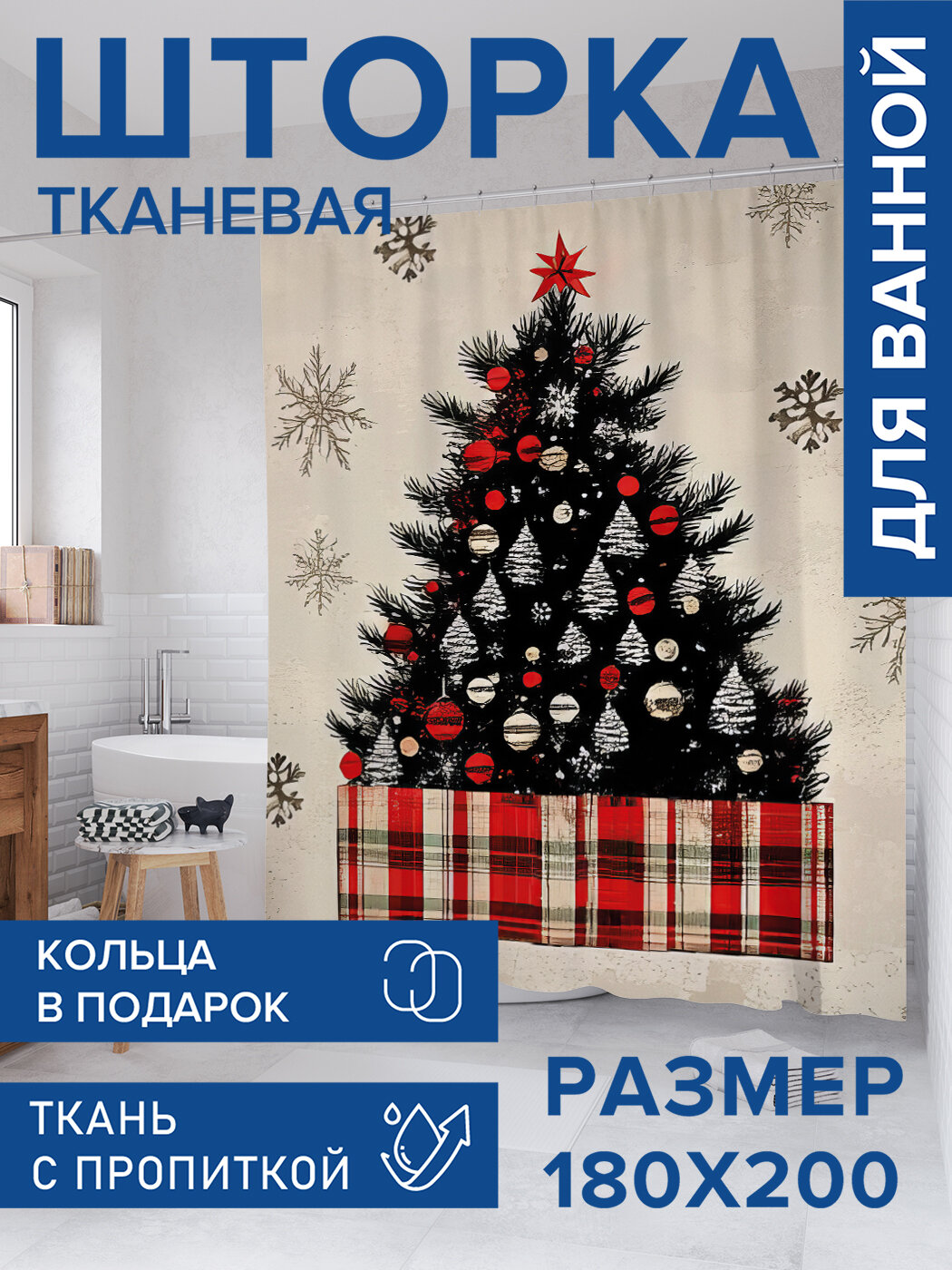 Штора в ванную тканевая с водоотталкивающей пропиткой / занавеска в душевую с рисунком 