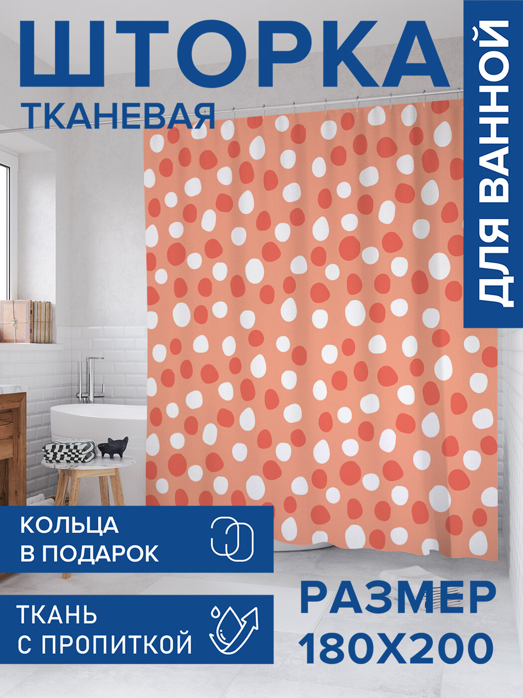 Штора в ванную тканевая с водоотталкивающей пропиткой / занавеска в душевую с рисунком 