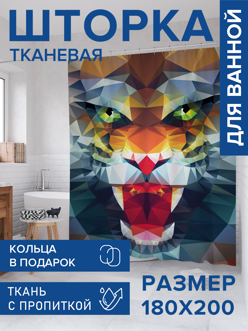 Штора в ванную тканевая с водоотталкивающей пропиткой / занавеска в душевую с рисунком 