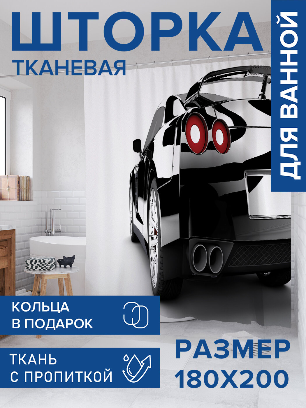 Штора в ванную тканевая с водоотталкивающей пропиткой / занавеска в душевую с рисунком 