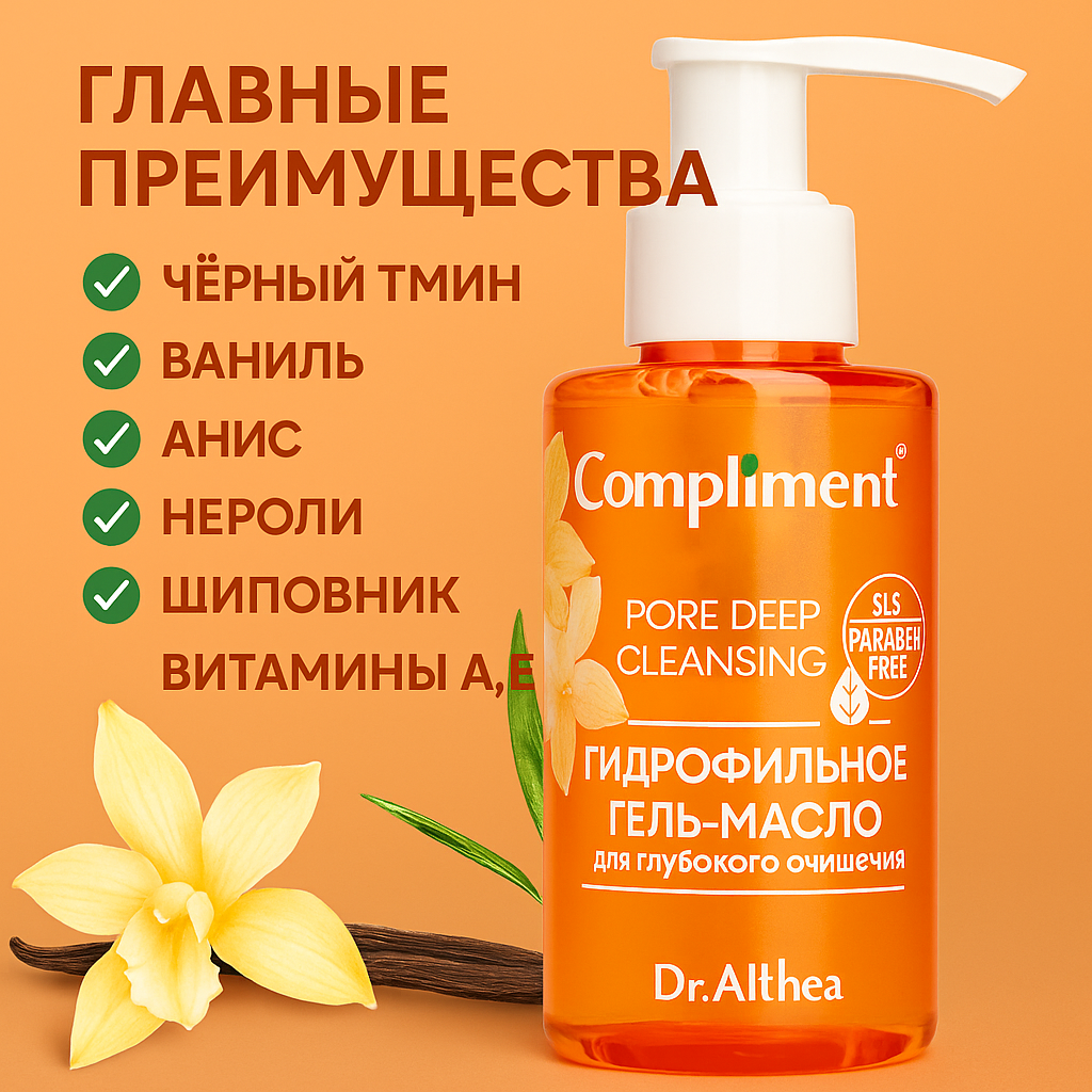 Гидрофильное масло для глубокого очищения Compliment "Pore Deep Cleansing", 150 мл