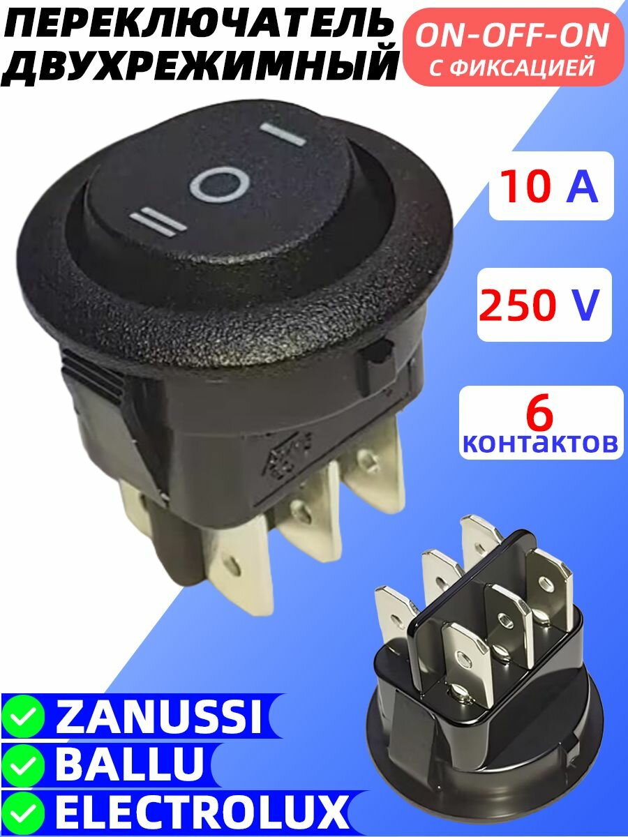 Круглый переключатель водонагревателя, двухрежимный 250В 10А 6-контактов, Кнопка для водонагревателя