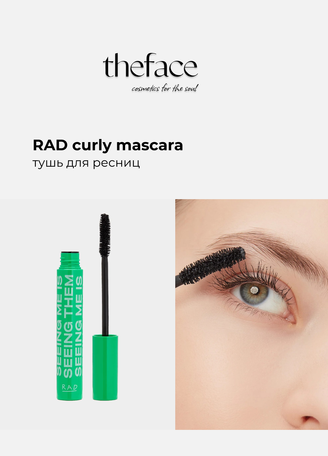 Тушь для ресниц RAD curly mascara, удлинение и объем, 9 мл, черный цвет