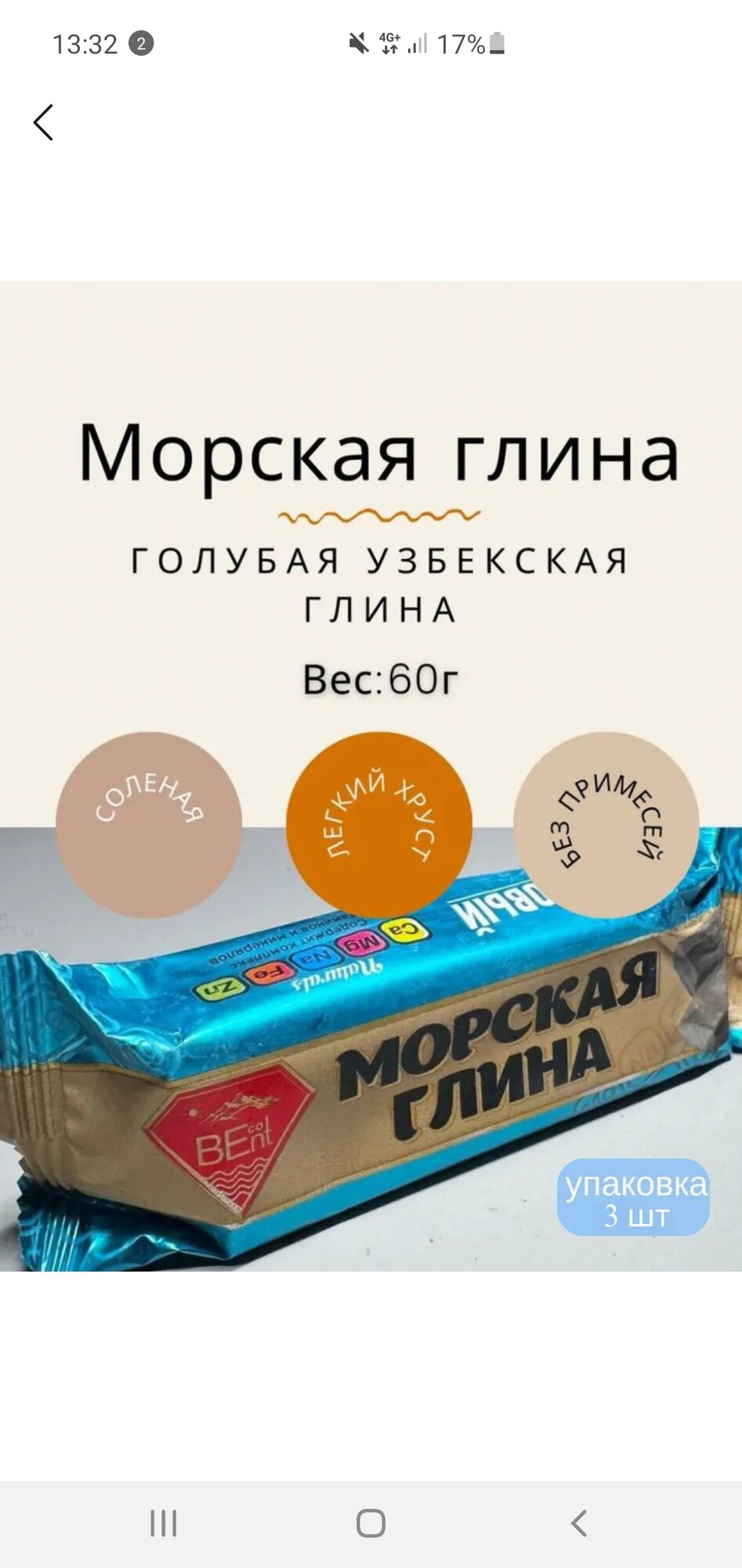 Глина, гулвата, гильвата, морская глина, натуральная глинаглина 3 шт гулвата — фото 1
