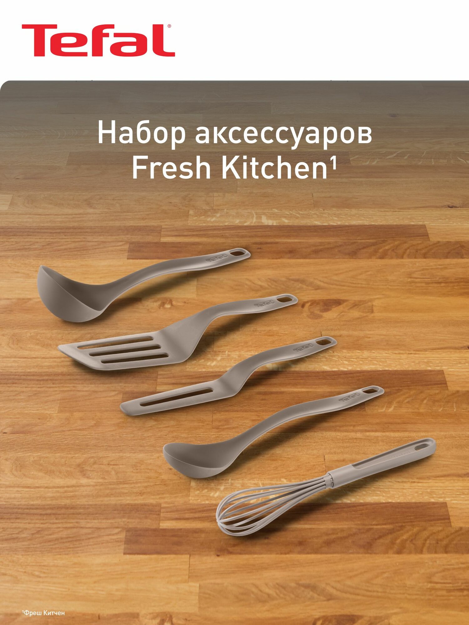 Набор кухонных приборов Tefal Fresh Kitchen K210S514 5 предметов