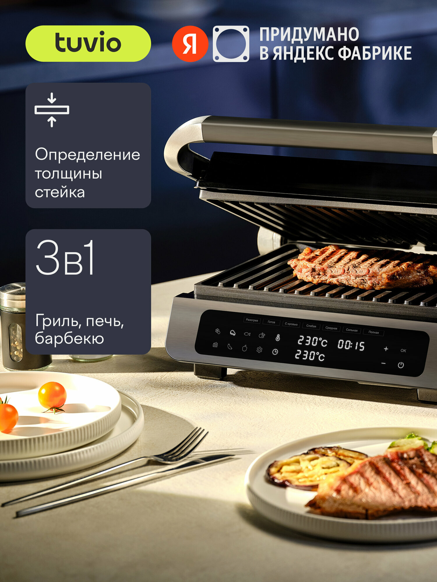 Гриль электрический с датчиком определения толщины стейка Tuvio TG02DM чёрный