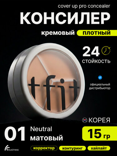 Изображение товара Плотный кремовый консилер для лица, корректор в палетке светлый 01 матовый