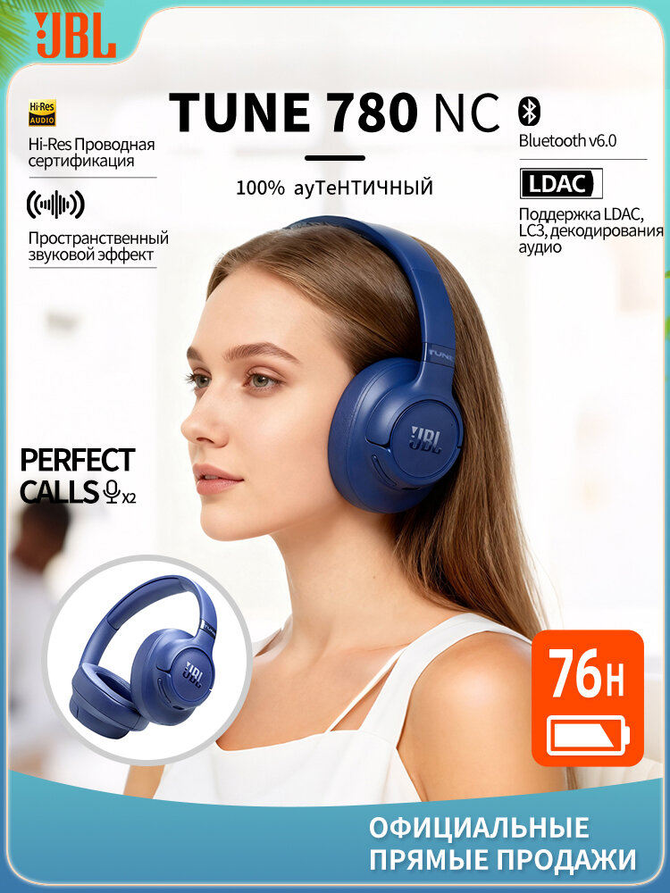 JBL TUNE 780NC Беспроводная Bluetooth гарнитура, цвет синий
