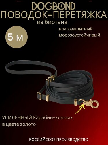 Изображение товара Поводок-перестежка 5 м Dogbond из биотана