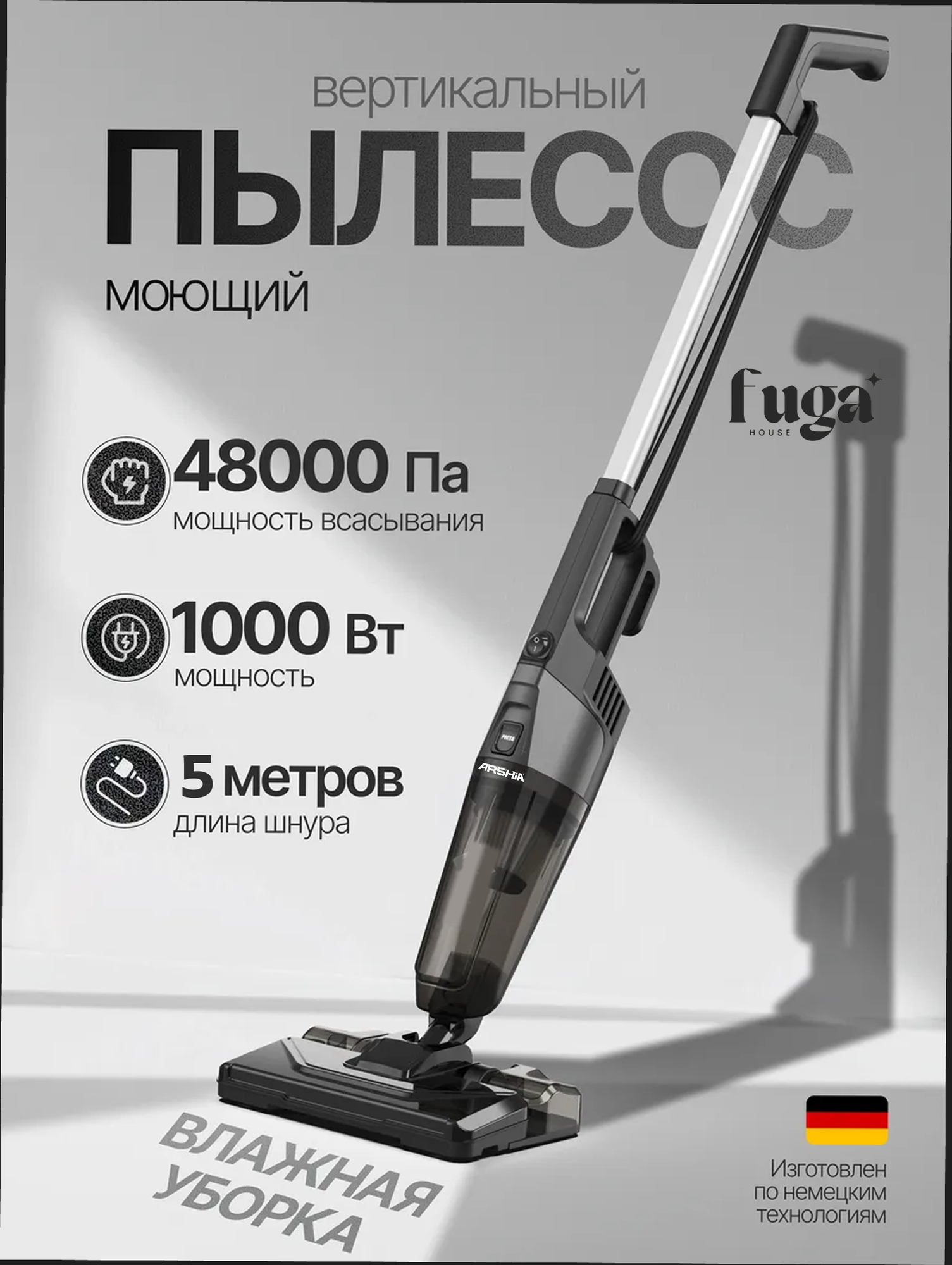 Бесшумный моющий пылесос ARSHIA вертикальный, мотор 1000 Вт, ручной