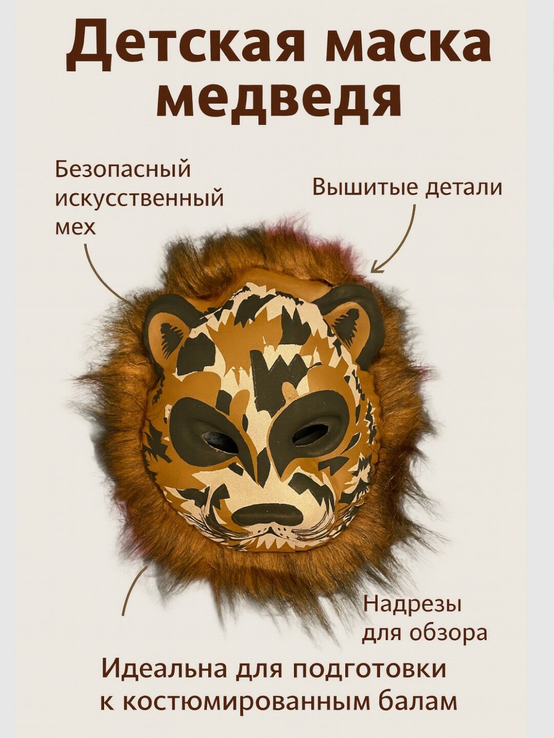 Набор масок "Звери" Без бренда, для Нового года и других праздников, для мальчиков и девочек