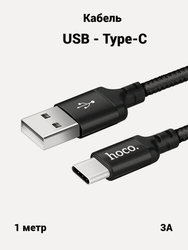 Изображение товара Кабель USB - Type-C для быстрой зарядки смартфонов, планшетов, зарядка для Android, iPhone 15, 16, 17, 1м, 3А