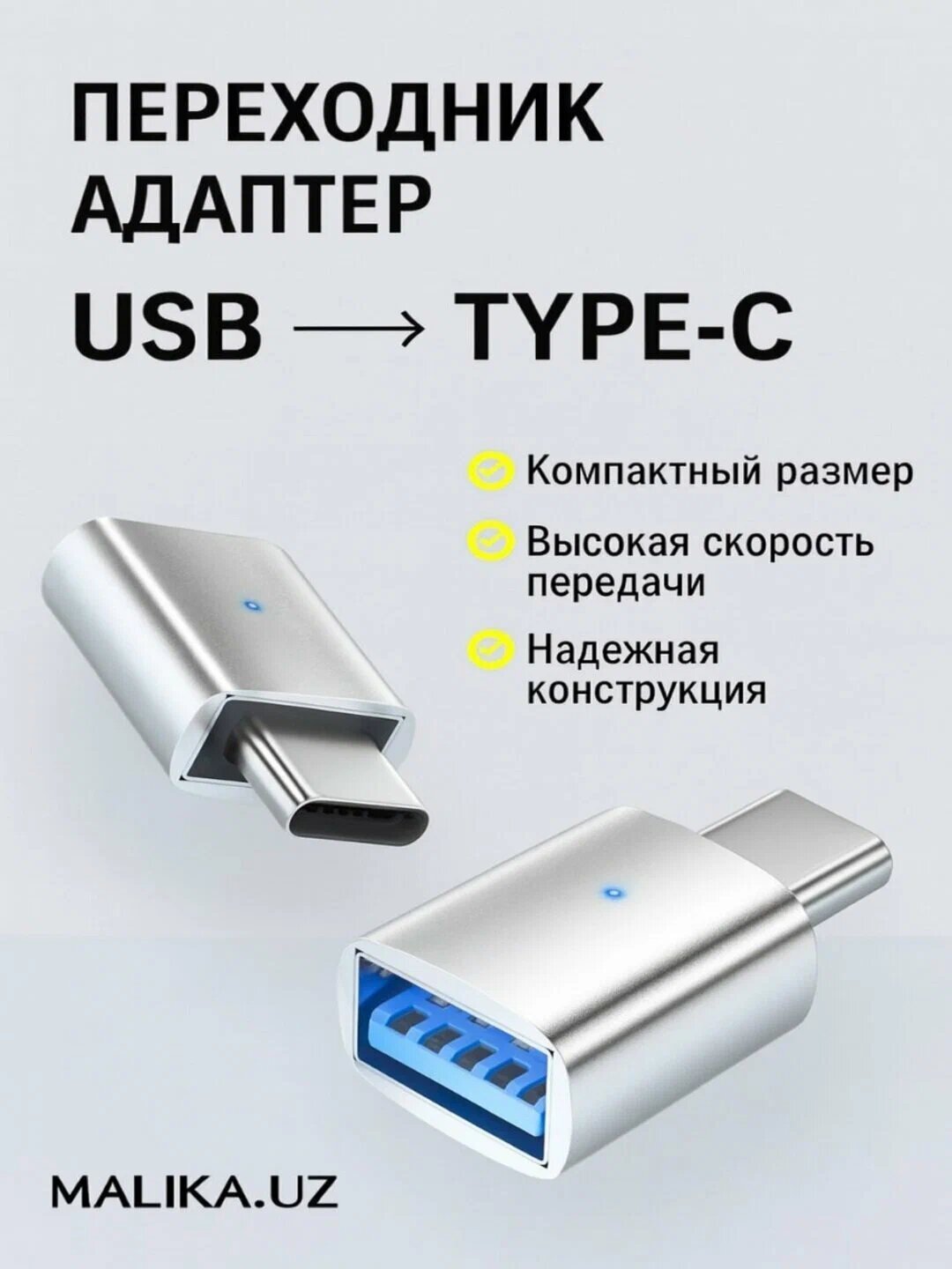 OTG адаптер Type-C ↔ USB для флешки, смартфона и планшета, переходник USB-C — фото 1