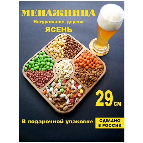 Менажница деревянная квадратная 5 секций, тарелка для сыра, Suvmast, 29 см